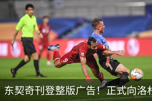 东契奇刊登整版广告！正式向洛杉矶发声：我们开启冲冠之路