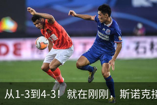 从1-3到4-3！就在刚刚，斯诺克接连爆大冷：世界第110悍将绝杀41冠王！中国军团2胜2负，5大世界冠军集体回家