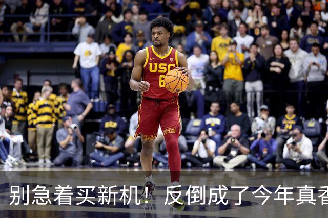 别急着买新机！反倒成了今年真香机？一年没降价的vivo旧机皇
