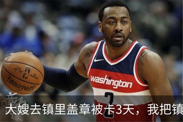 大嫂去镇里盖章被卡3天，我把镇长叫来：今天不盖，就别当镇长了