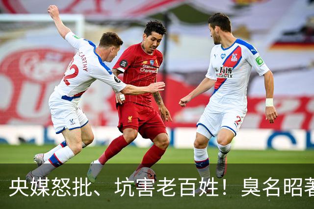 央媒怒批、坑害老百姓！臭名昭著的四大相声名人，个个难以宽恕