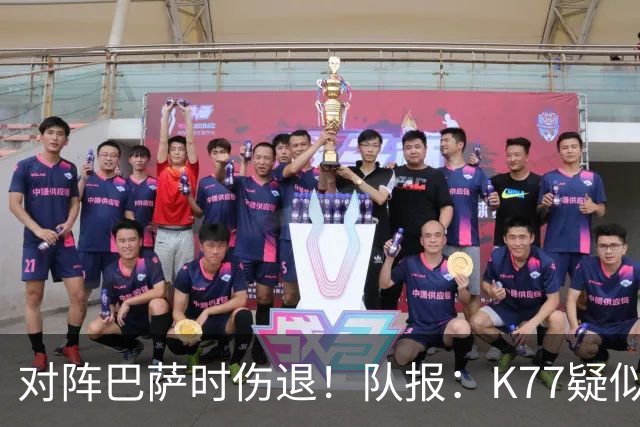 对阵巴萨时伤退！队报：K77疑似遭遇十字韧带撕裂