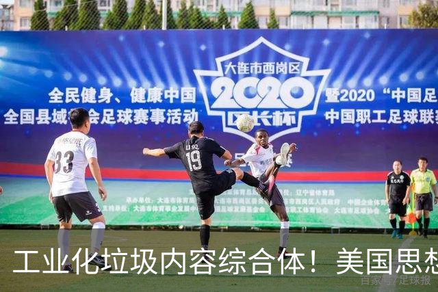 工业化垃圾内容综合体！美国思想类媒体抨击中国AI短剧