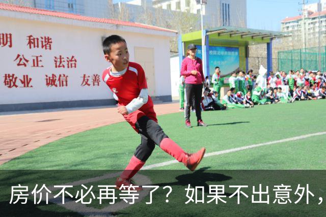 房价不必再等了？如果不出意外，中国房价极有可能重走越南老路