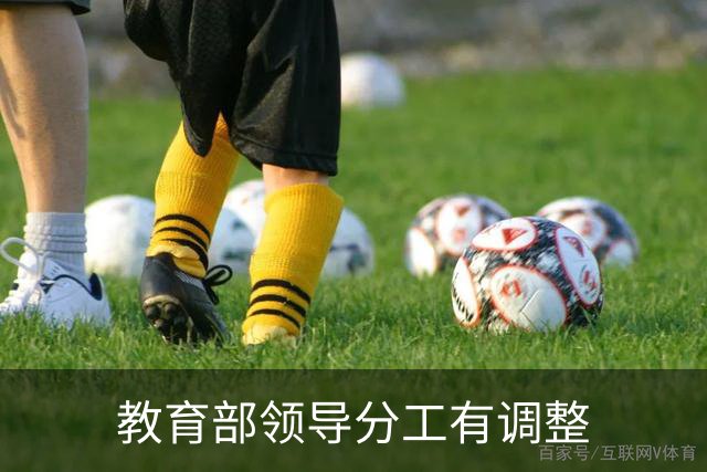 教育部领导分工有调整