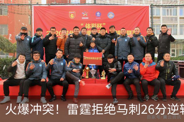 火爆冲突！雷霆拒绝马刺26分逆转 亚历山大32分文班13中1