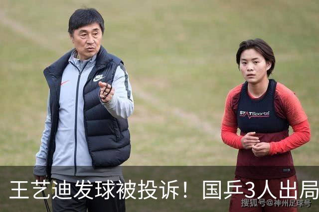 王艺迪发球被投诉！国乒3人出局！10月30日：王曼昱孙颖莎冲8强
