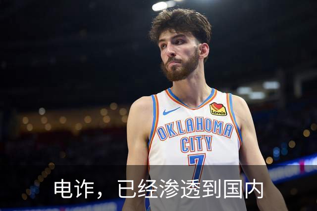 电诈，已经渗透到国内
