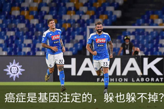 癌症是基因注定的，躲也躲不掉？父母得了5种癌，或会传给下一代
