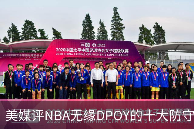 美媒评NBA无缘DPOY的十大防守悍将，詹姆斯第9，保罗第5，科比第2