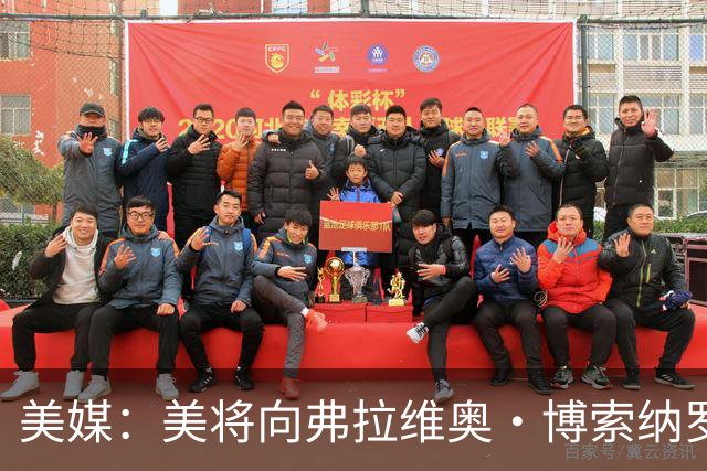 美媒：美将向弗拉维奥·博索纳罗及其家人发放签证