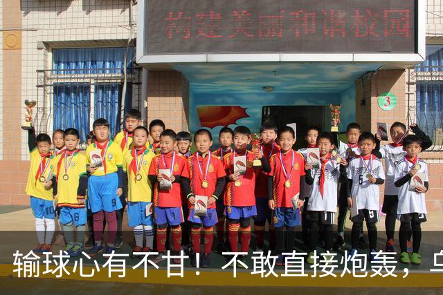 输球心有不甘！不敢直接炮轰，乌戈委婉吐槽判罚，辽篮输得憋屈