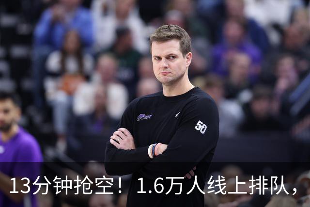 13分钟抢空！1.6万人线上排队，梅西重返西班牙，奥维耶多一票难求